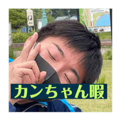 カンちゃんははは - LINE スタンプ | LINE STORE