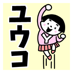 Sticker of "Yuko"