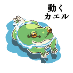 Japanese tree frog moving Sticker.