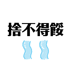 日系專用