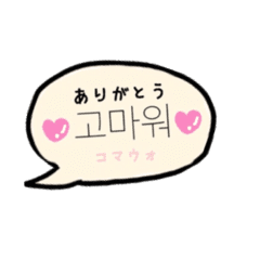 吹き出し韓国語 ハングル 読み方 Line スタンプ Line Store