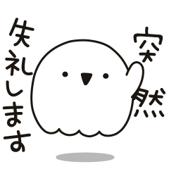 The ghost who comes out softly