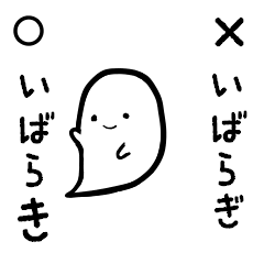 Ghosts from Ibaraki.