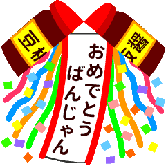 動く ダジャレ くすくす玉 Line スタンプ Line Store 動く ダジャレ くすくす玉 Line スタンプ Line Store