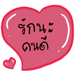 Cardiac Love Heart Speech Balloons