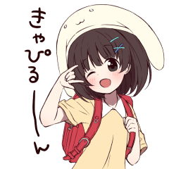 赤ランドセルの かのちゃん