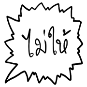 Speech Balloon The Supreme No.5