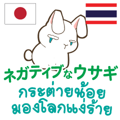 Negative Rabbit Thai&Japanese