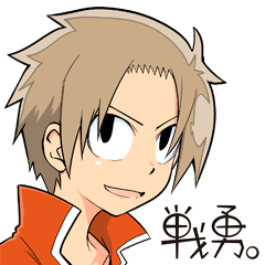 戦勇 Line スタンプ Line Store