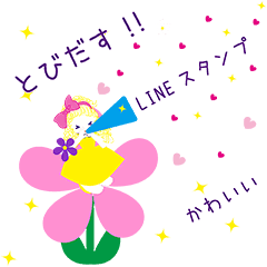飛び出す 親指姫 花の上に可愛い女の子 Line スタンプ Line Store 飛び出す 親指姫 花の上に可愛い女の子 Line スタンプ Line Store