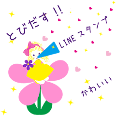 飛び出す 親指姫 花の上に可愛い女の子 Line スタンプ Line Store