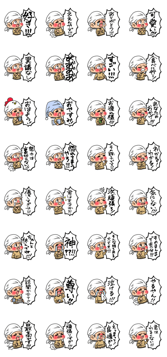 声が大きいけど褒めてるおっちゃん Lineクリエイターズスタンプ Stamplist