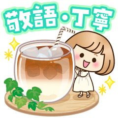 おかっぱ女子 敬語 丁寧語 Line スタンプ Line Store