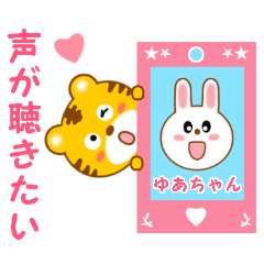 Sticker to send to Yua-chan