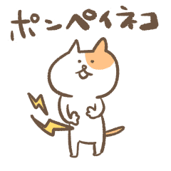 ポンポンペインネコ Line スタンプ Line Store ポンポンペインネコ Line スタンプ Line Store