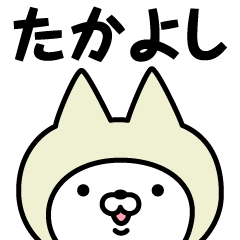 Name Sticker Takayoshi