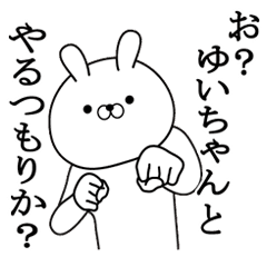 ゆいちゃんが使う面白い日常名前スタンプ Line スタンプ Line Store