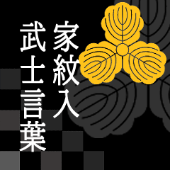 Samurai language with family crest KSW