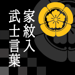 Samurai language with family crest MKK