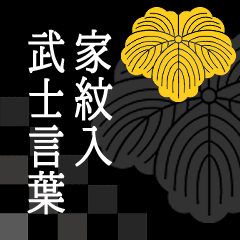 Samurai language with family crest Tuta