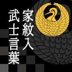 Samurai language with family crest Turu