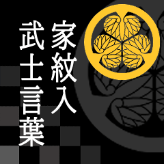 Samurai language with family crest Aoi