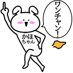 Animation sticker of Kaho-chan
