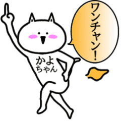Animation sticker of Kayo-chan
