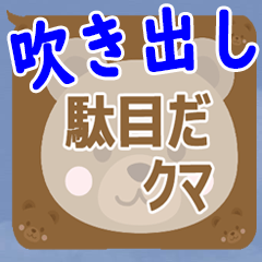 The kuma Hukidashi Sticker
