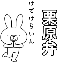 BIG Dialect rabbit[kurihara]