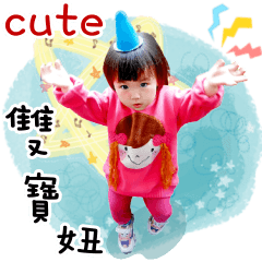 cute雙寶妞