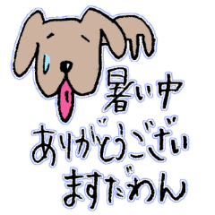 暑い 暑すぎる 犬 Line スタンプ Line Store