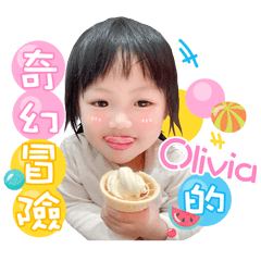 Olivia 的奇幻冒險