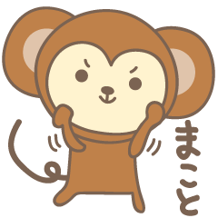 Cute monkey stickers for Makoto