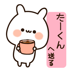 Send it to Takun Name sticker