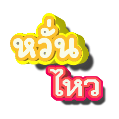 Easy V.Colorfull thai 24