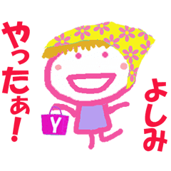 よしみちゃんの名前スタンプ Line スタンプ Line Store よしみちゃんの名前スタンプ Line スタンプ Line Store