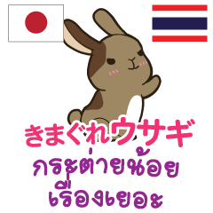 Whimsical Rabbit Thai&Japanese