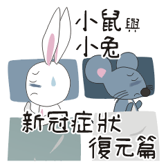 Mouse & Bunny,COVID-19 Symptoms Recovery