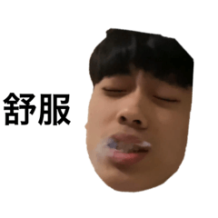 老弟們