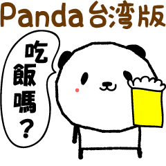 動畫 台灣每天的熊貓貼紙