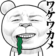 変顔くま2 Line スタンプ Line Store 変顔くま2 Line スタンプ Line Store