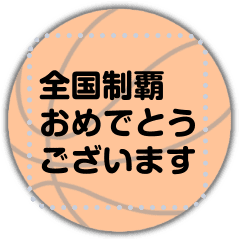 球技系部活用の色紙風メッセージカード Line スタンプ Line Store 球技系部活用の色紙風メッセージカード Line スタンプ Line Store
