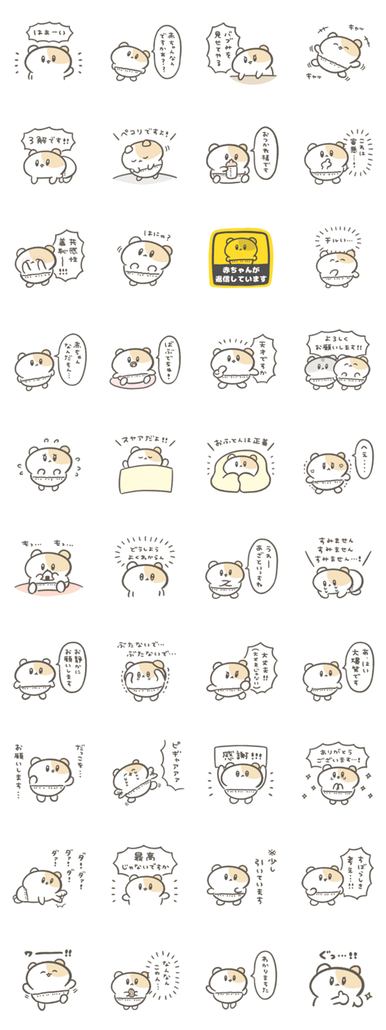 やや煽る赤ちゃんハムスター 敬語多 Lineクリエイターズスタンプ Stamplist