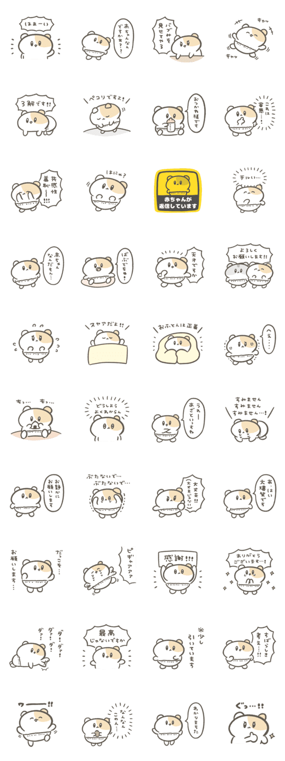 やや煽る赤ちゃんハムスター 敬語多 Lineクリエイターズスタンプ Stamplist やや煽る赤ちゃんハムスター 敬語多 Lineクリエイターズスタンプ Stamplist