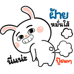 I'm Fai Rabbit cute Sticker V.1
