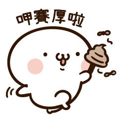 Excited Little Mantou QQ Taiwanese2