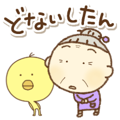 関西弁の愉快なおばちゃんとひよこ Line スタンプ Line Store 関西弁の愉快なおばちゃんとひよこ Line スタンプ Line Store