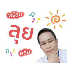 กลางชลเองครับ