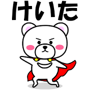 "Keita" dedicated name Sticker